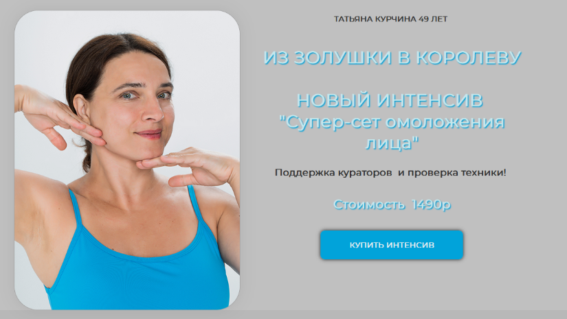 [Татьяна Курчина] Супер-сет омоложения лица (2024)_0.png